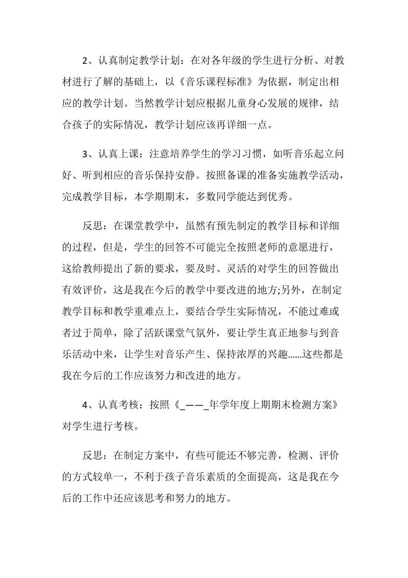 2020音乐教师年终个人工作总结优秀模板.doc_第2页