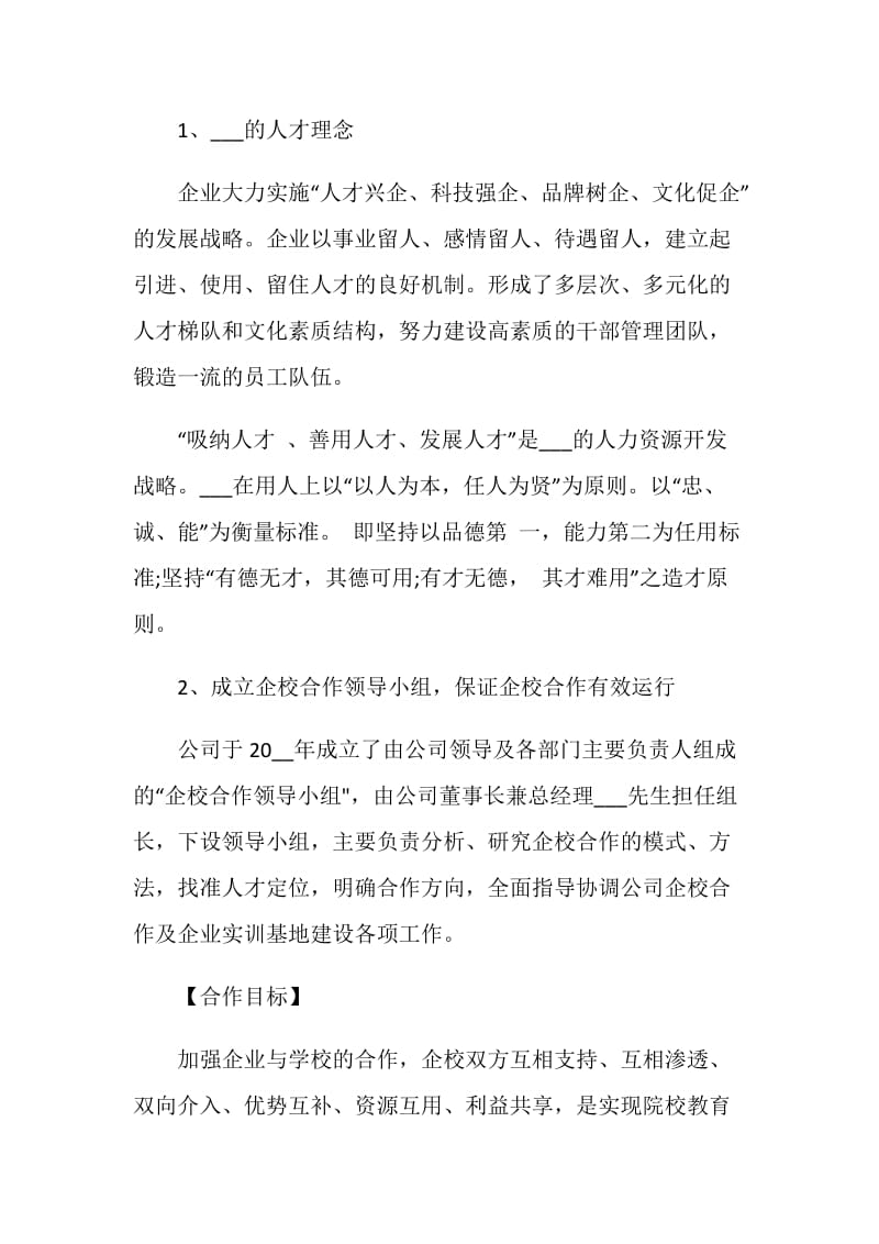 校企战略合作意向书.doc_第2页