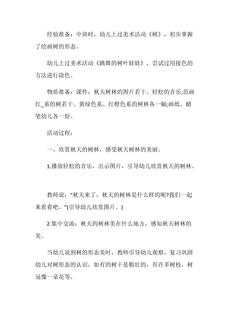 美术主题教研活动方案.doc_第2页