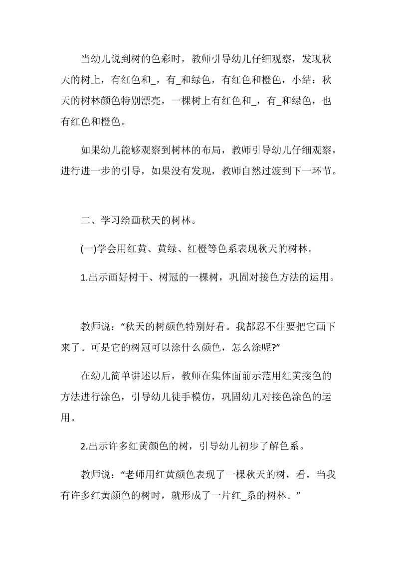 美术主题教研活动方案.doc_第3页