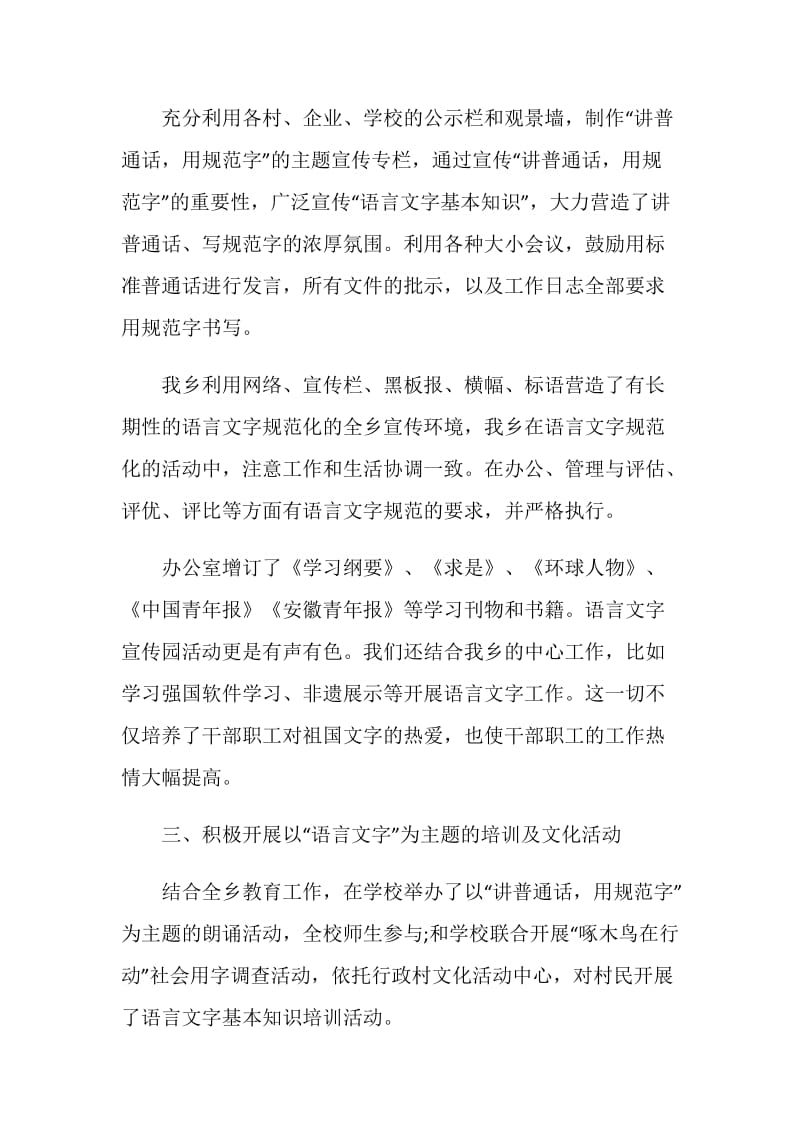 乡镇周报告工作总结.doc_第2页