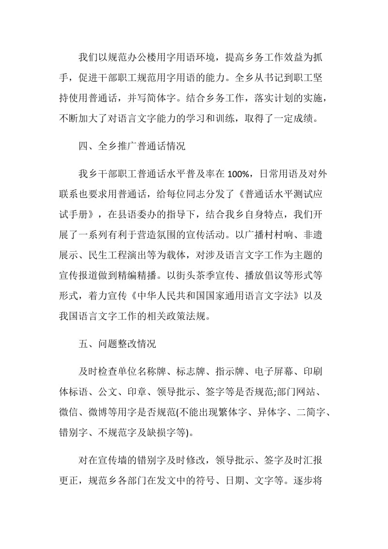 乡镇周报告工作总结.doc_第3页