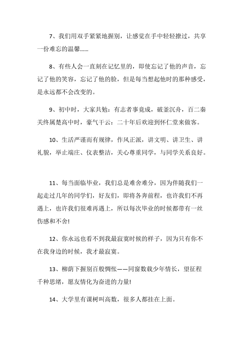 女毕业生的毕业感言80句.doc_第2页