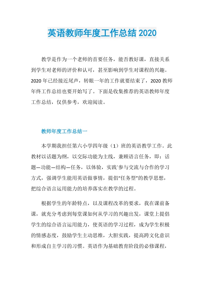 英语教师年度工作总结2020.doc_第1页