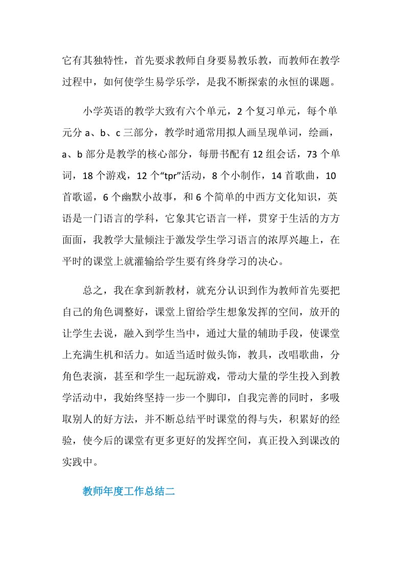 英语教师年度工作总结2020.doc_第2页