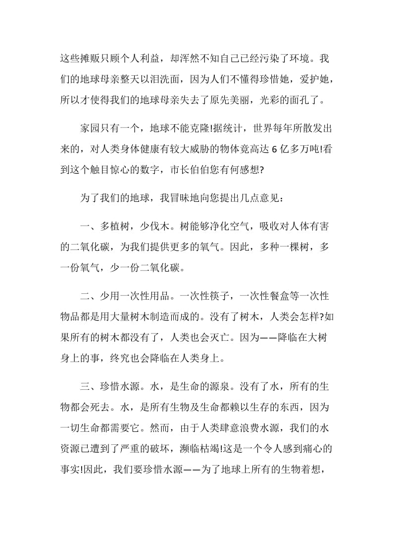 保护环境的建议书最新范文5篇.doc_第2页