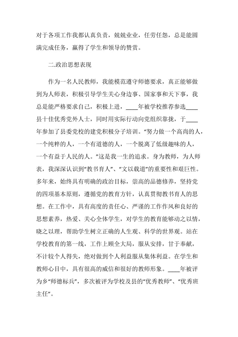 中学高级教师年度工作述职报告.doc_第2页