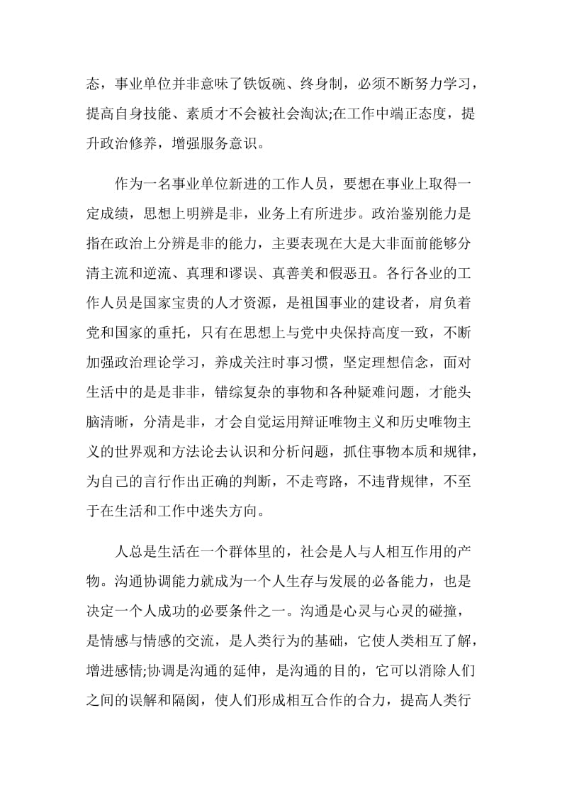 单位培训工作总结报告.doc_第2页