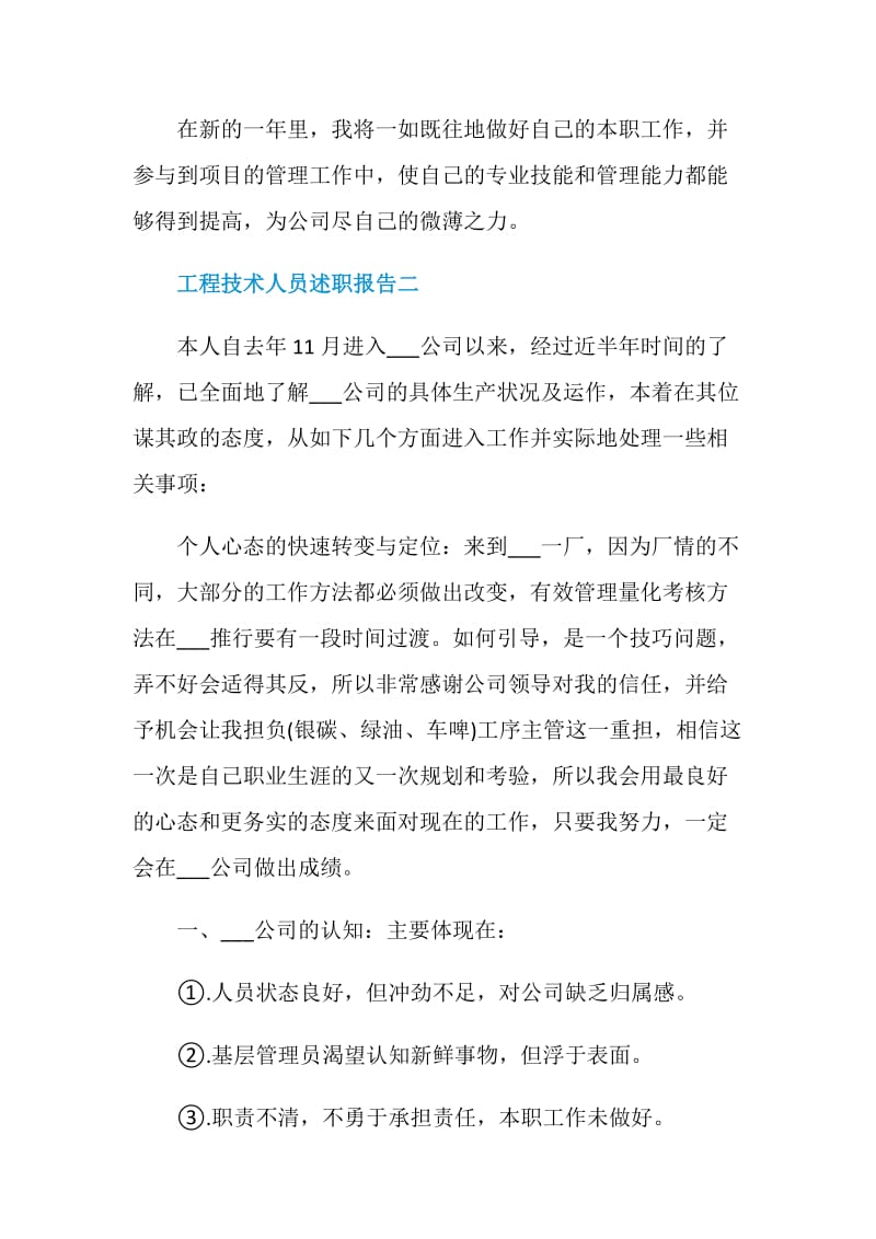 工程技术人员述职报告.doc_第3页