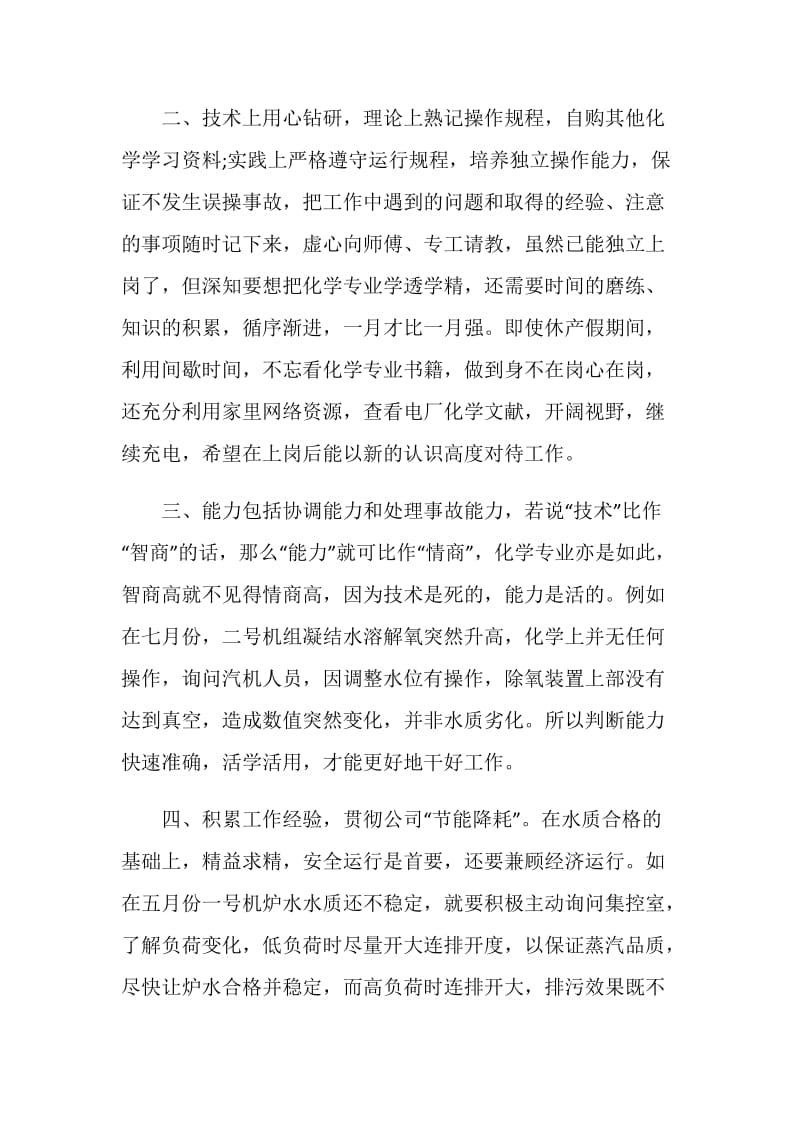 发电厂个人述职报告.doc_第2页