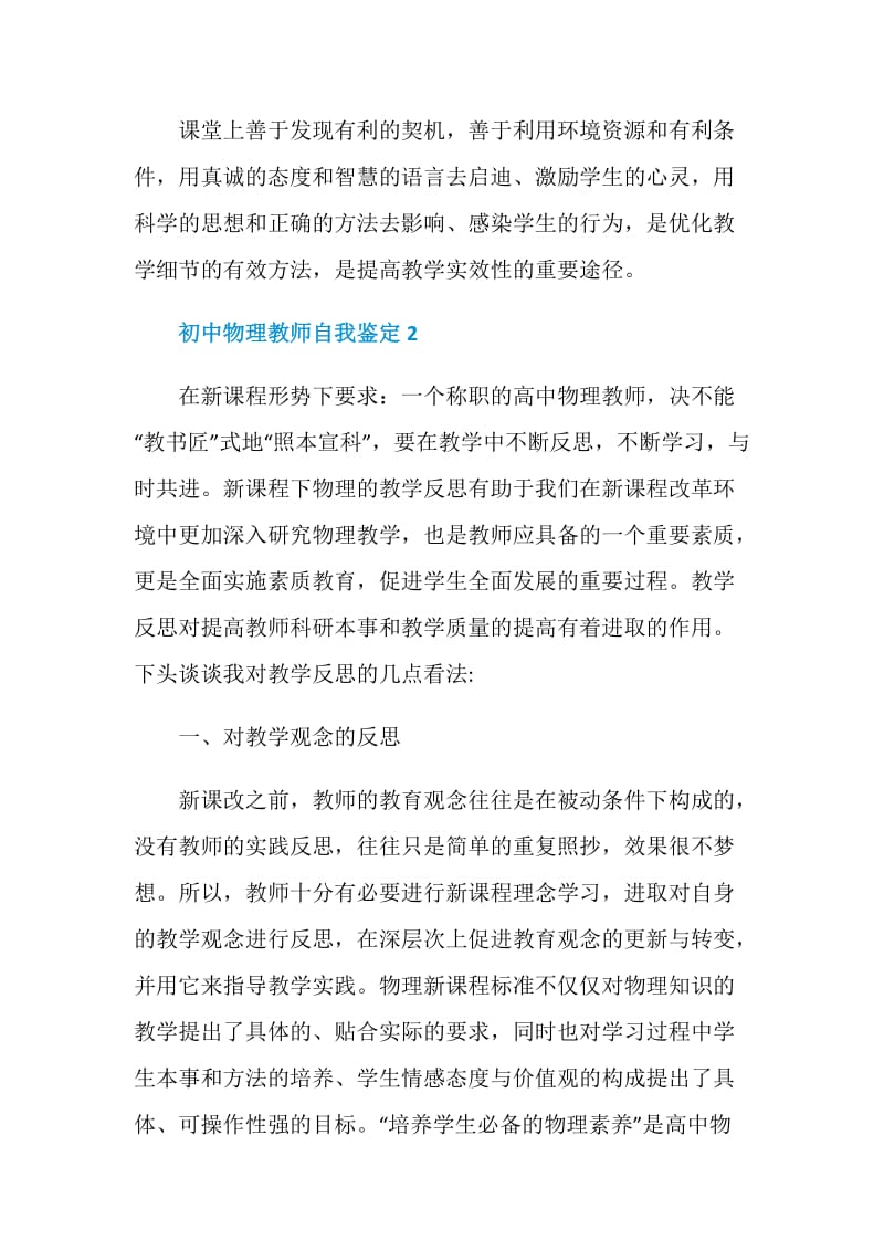 最新2021年初中物理教师自我鉴定.doc_第3页