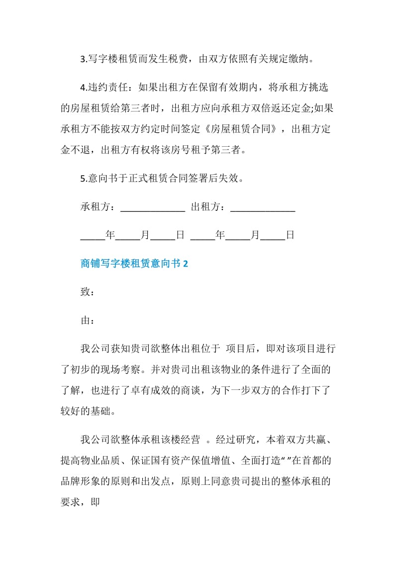 商铺写字楼租赁意向书.doc_第3页