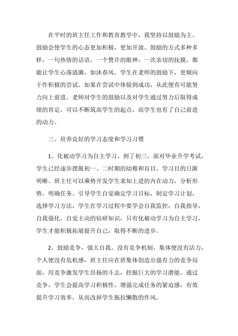 班主任毕业年度工作总结报告.doc_第2页