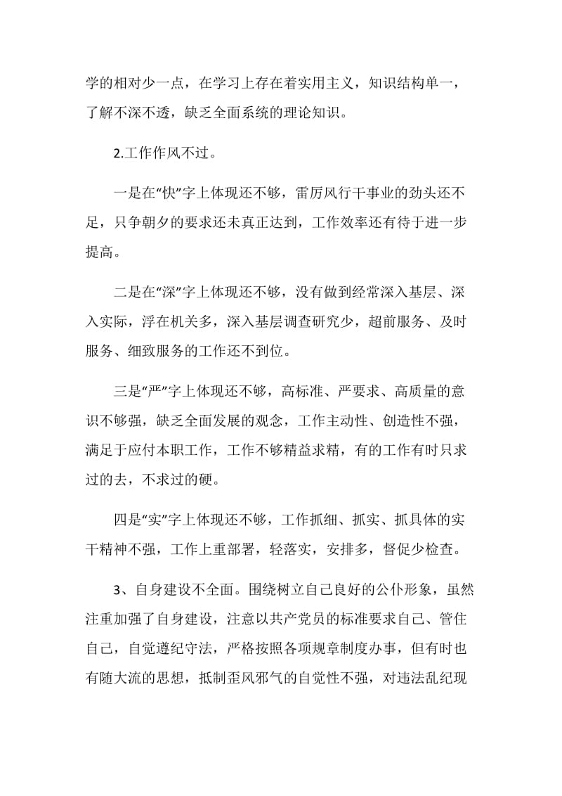 机关党员个人述职报告范例五篇.doc_第2页