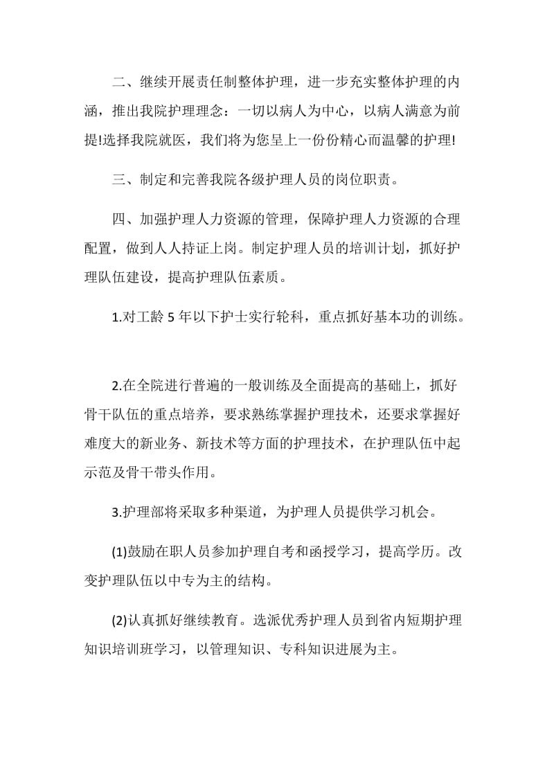 门诊月护理工作计划.doc_第2页