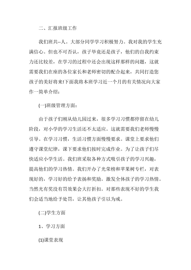 一年级家长会班主任老师发言稿.doc_第2页