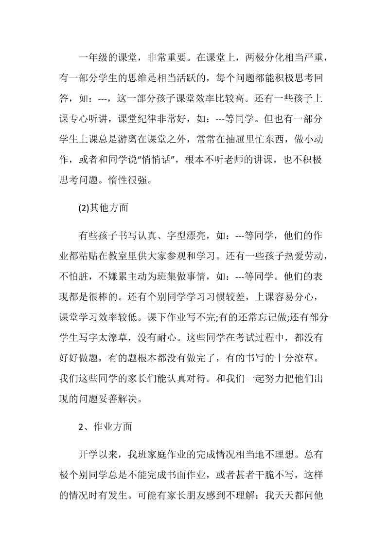 一年级家长会班主任老师发言稿.doc_第3页