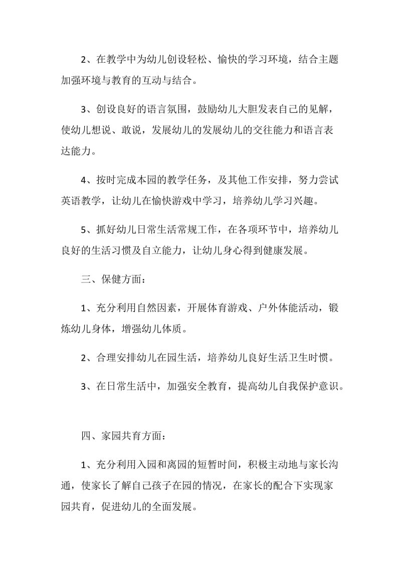 保育老师的个人计划书.doc_第2页