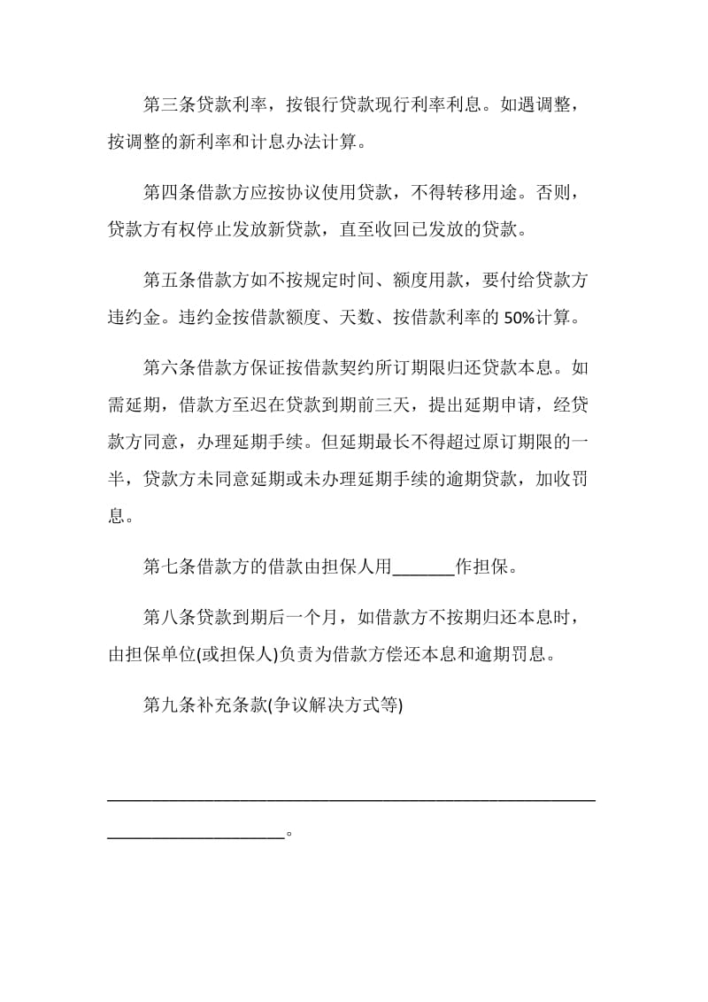 简洁民间借款协议书范本3篇.doc_第2页