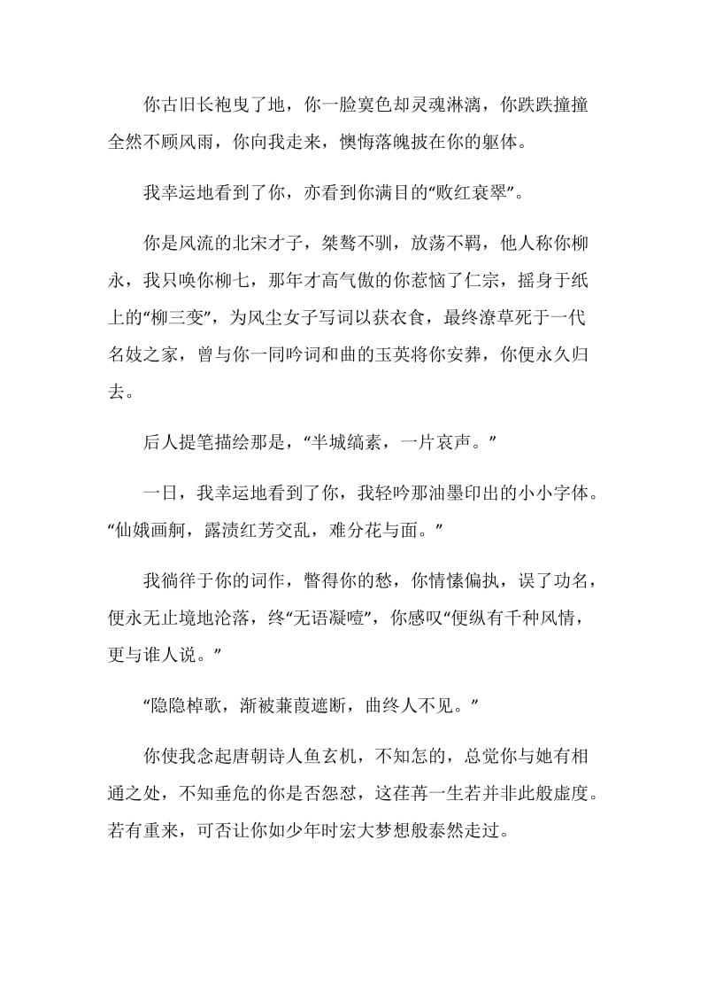 中考满分作文遇见你是我的幸运.doc_第3页