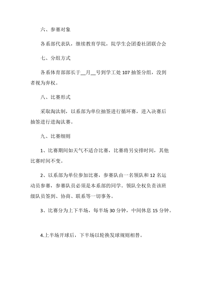 大学生篮球赛策划书封面.doc_第2页