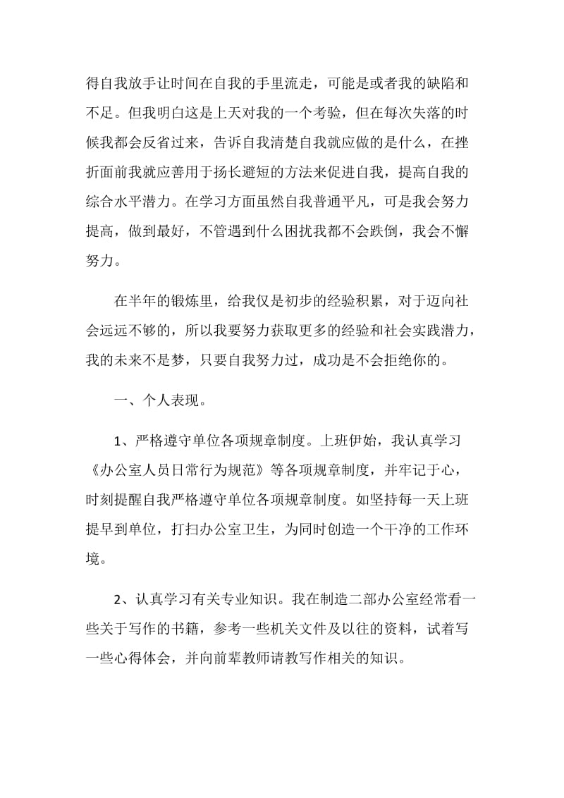 有关于实习期间学生自我鉴定五篇.doc_第2页