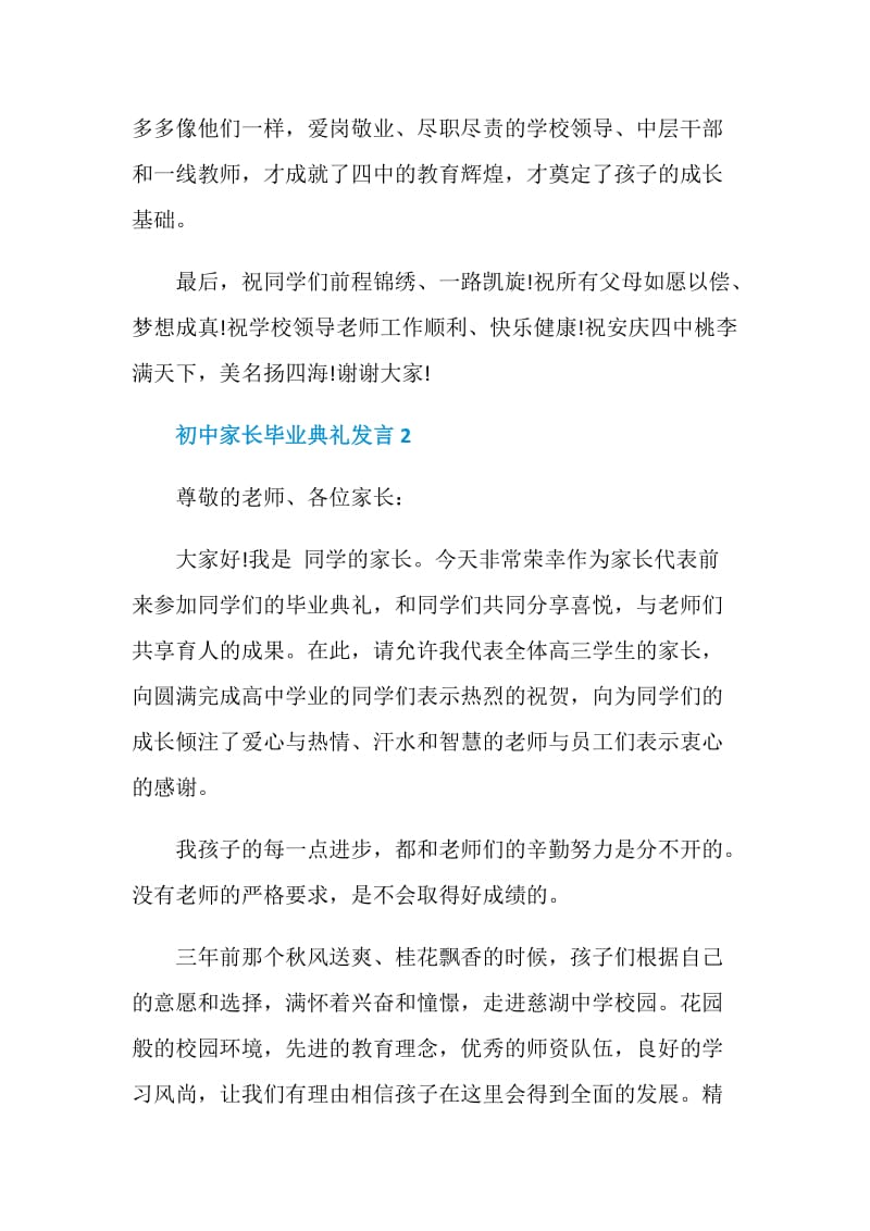 初中家长毕业典礼发言.doc_第3页