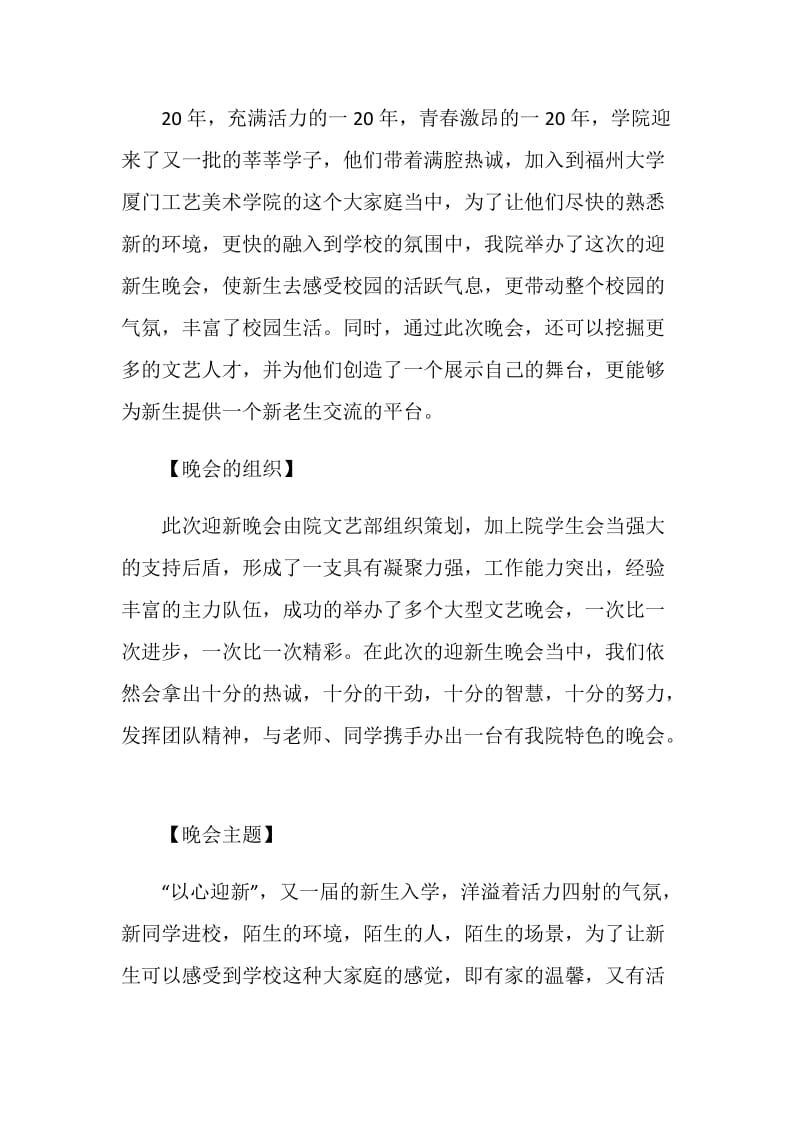 学校迎新文艺晚会策划方案.doc_第3页