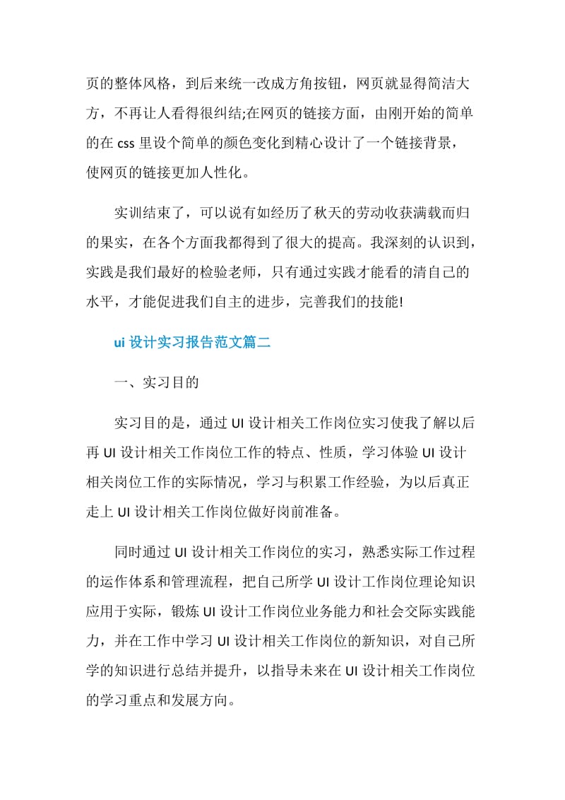 ui设计专业学生实习报告范文.doc_第3页