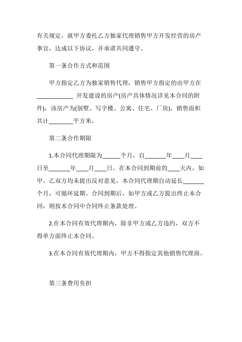 2020标准商品代理合同协议.doc_第2页