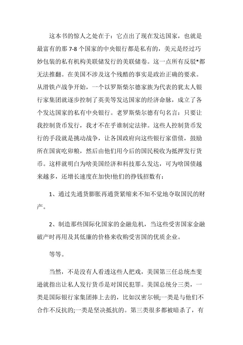 货币战争读书心得800字.doc_第2页