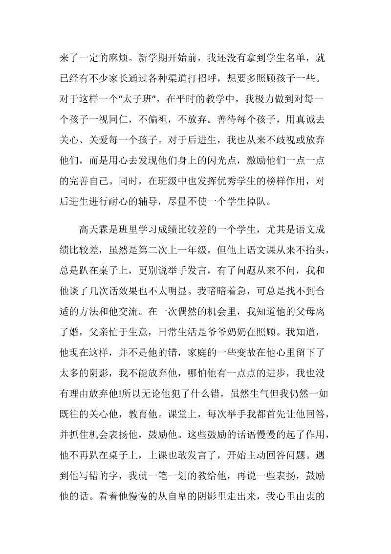 青年教师年度工作述职报告.doc_第2页