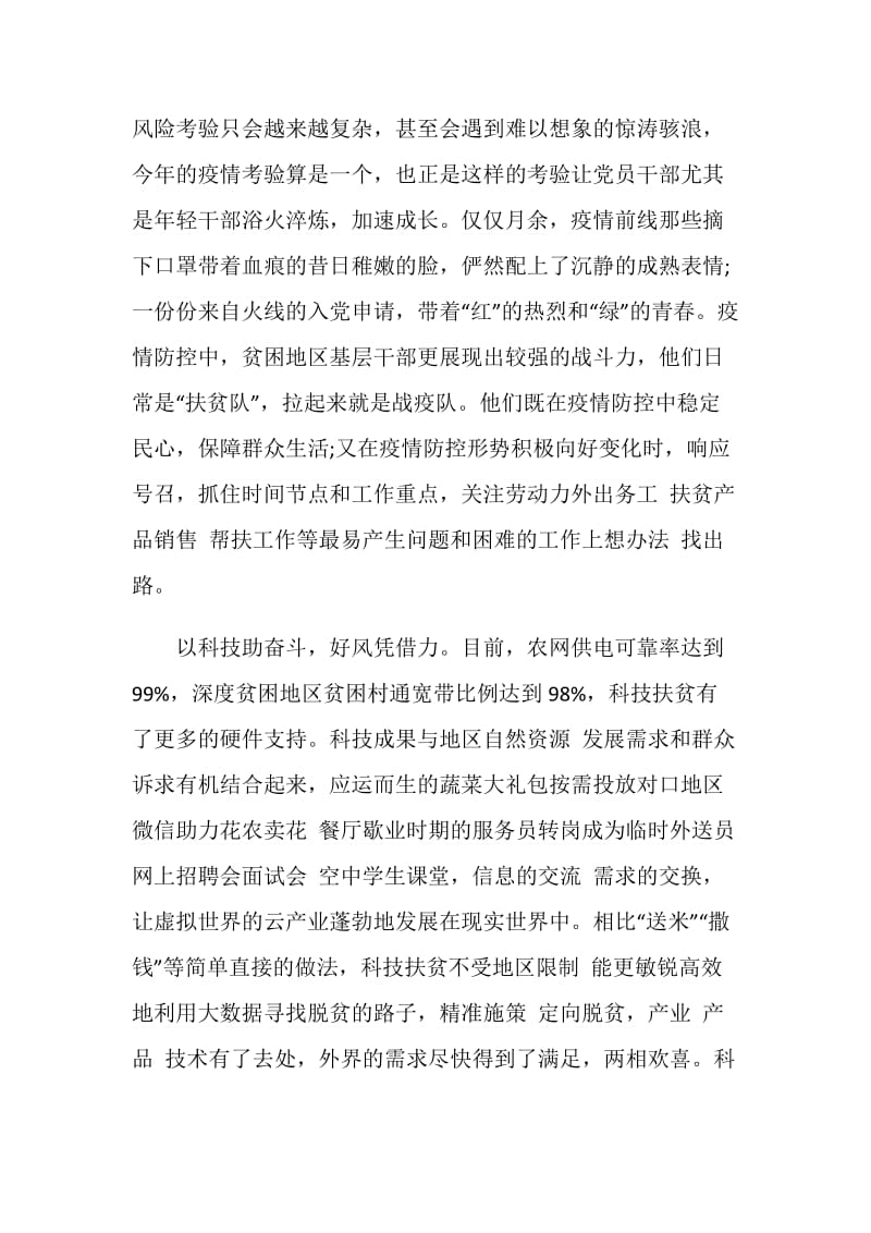 青年大学习第十季第六期观后感心得2020.doc_第2页