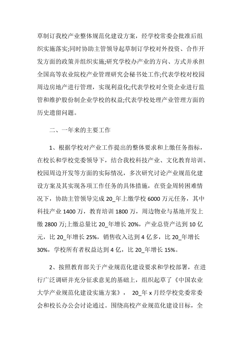 2021年度管理员试用期转正工作总结.doc_第2页