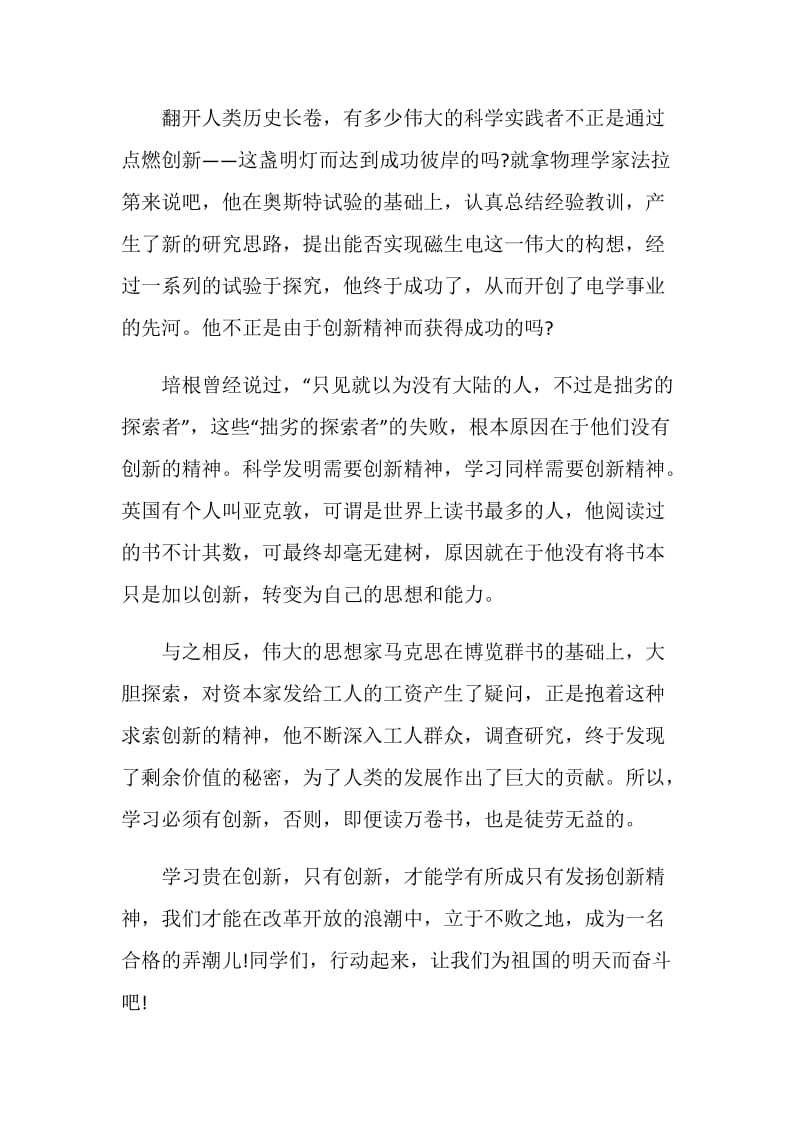 中国青少年科技创新奖网络主题直播观后感心得最新5篇.doc_第3页