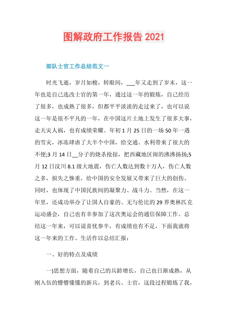 图解政府工作报告2021.doc_第1页