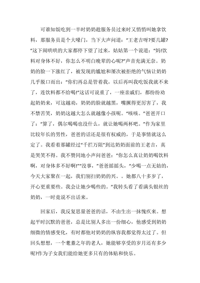 温柔的爱题目作文初一.doc_第2页