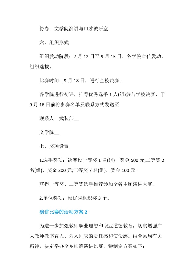 演讲比赛的活动方案.doc_第3页