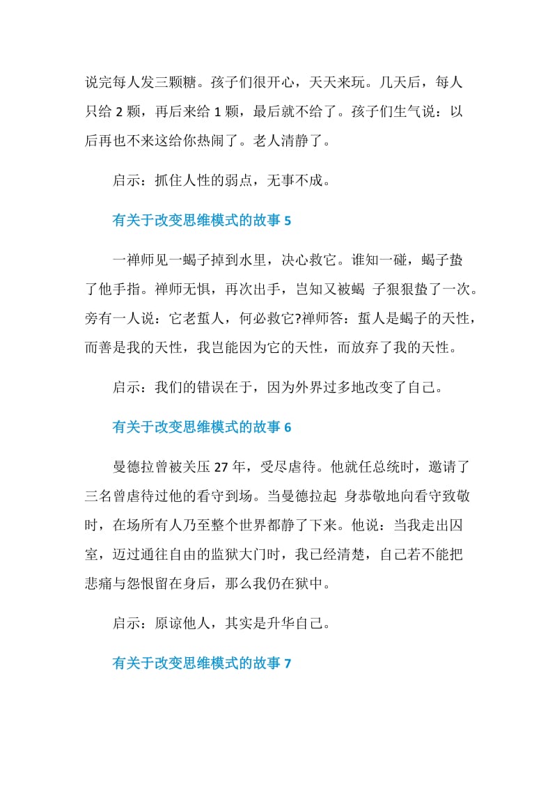 有关于改变思维模式的故事.doc_第3页