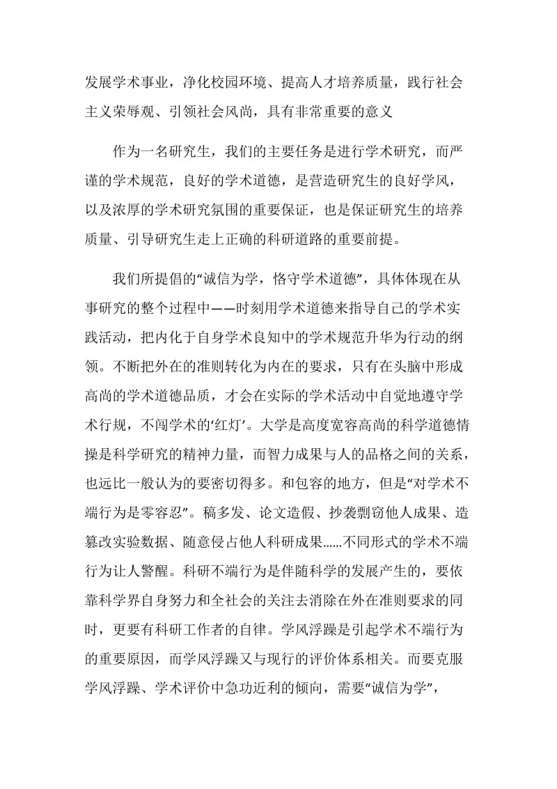 全国科学道德和学风建设宣讲教育报告会个人观后感五篇.doc_第2页