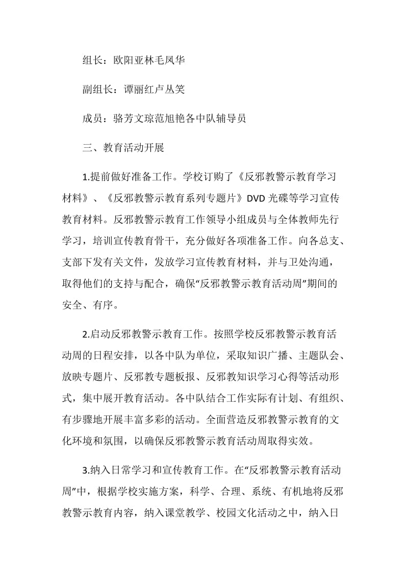 反邪教工作总结范文素材2020.doc_第2页