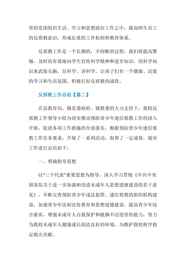 反邪教工作总结范文素材2020.doc_第3页