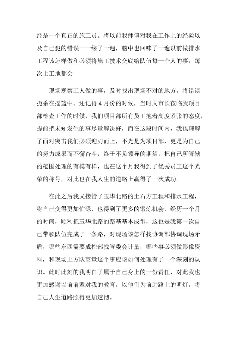 2020关于员工年度个人工作总结心得.doc_第2页