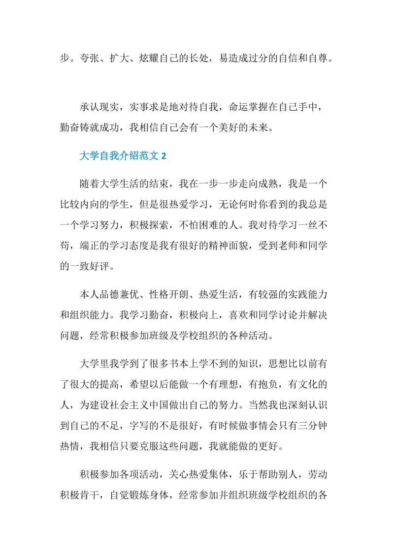 大学自我介绍范文简述.doc_第2页