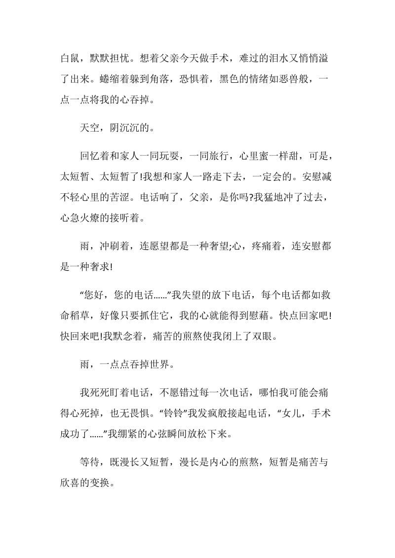 等待成绩的心情作文初一.doc_第3页