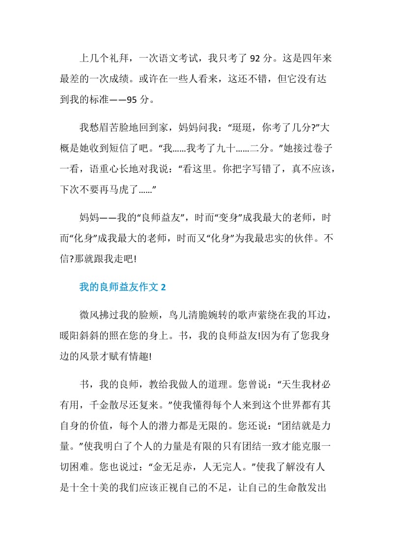 初三我的良师益友作文700字记叙文.doc_第2页