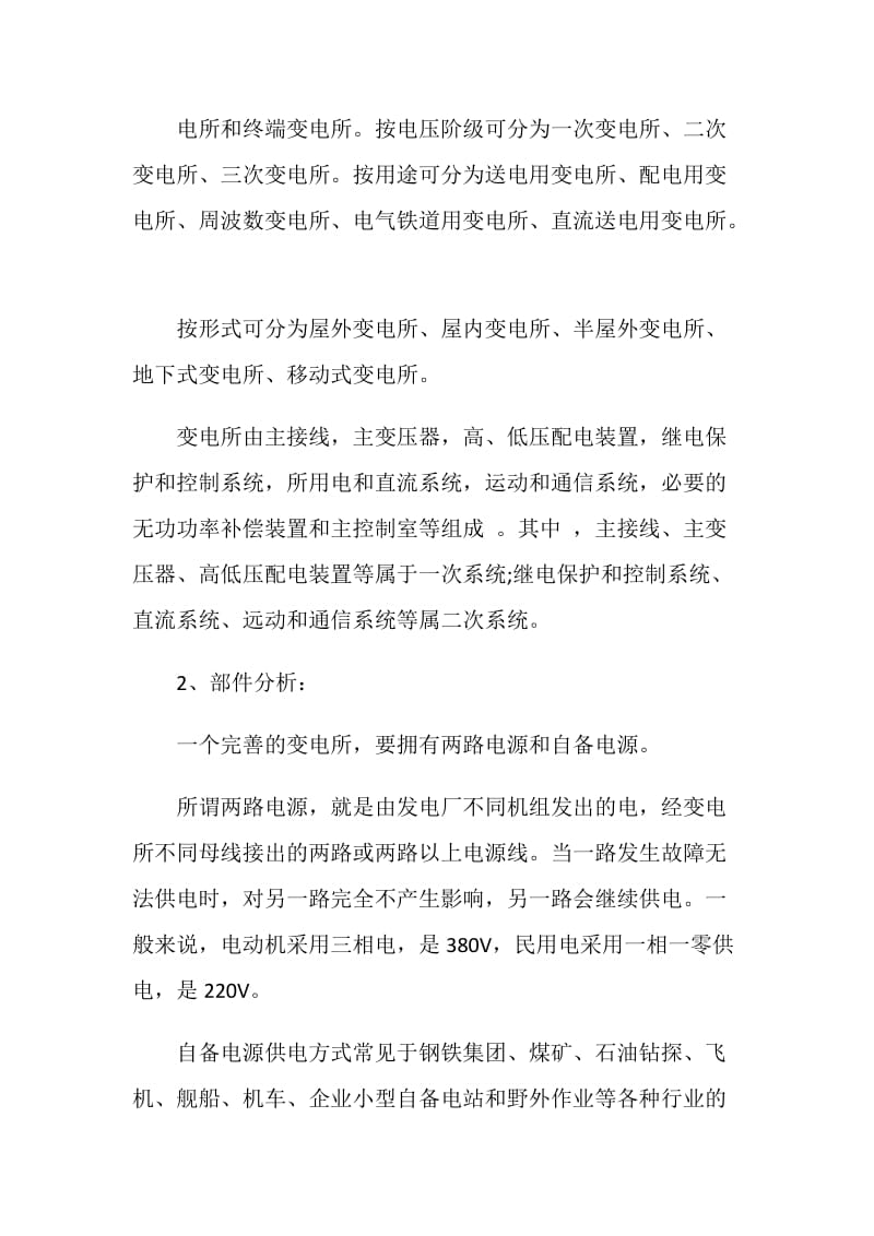 变电站见习报告3篇.doc_第3页