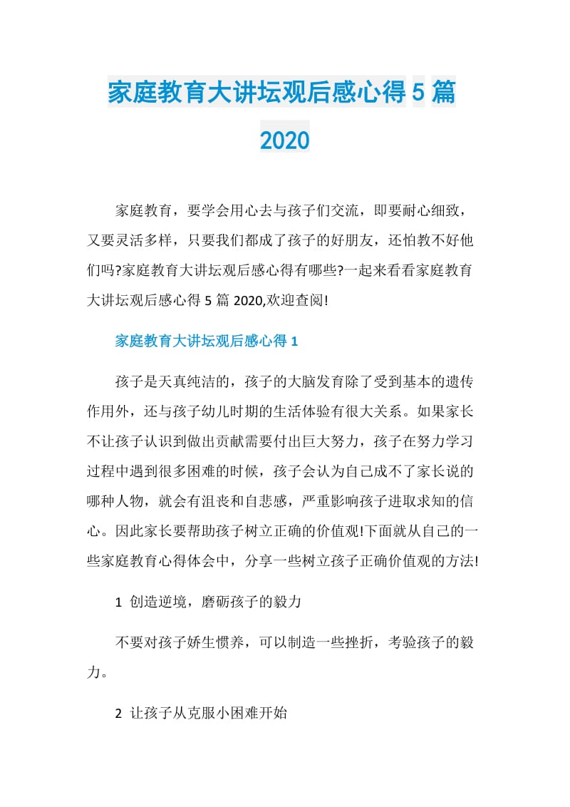 家庭教育大讲坛观后感心得5篇2020.doc_第1页