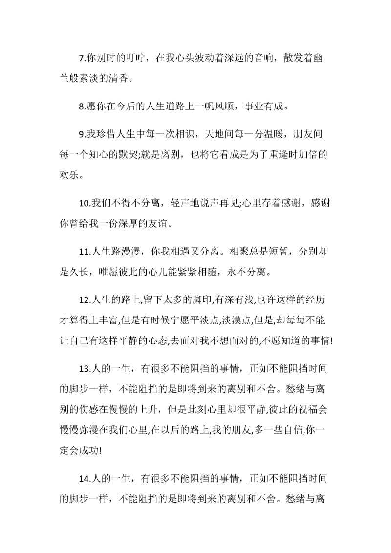 离职感言简短都有哪些.doc_第2页