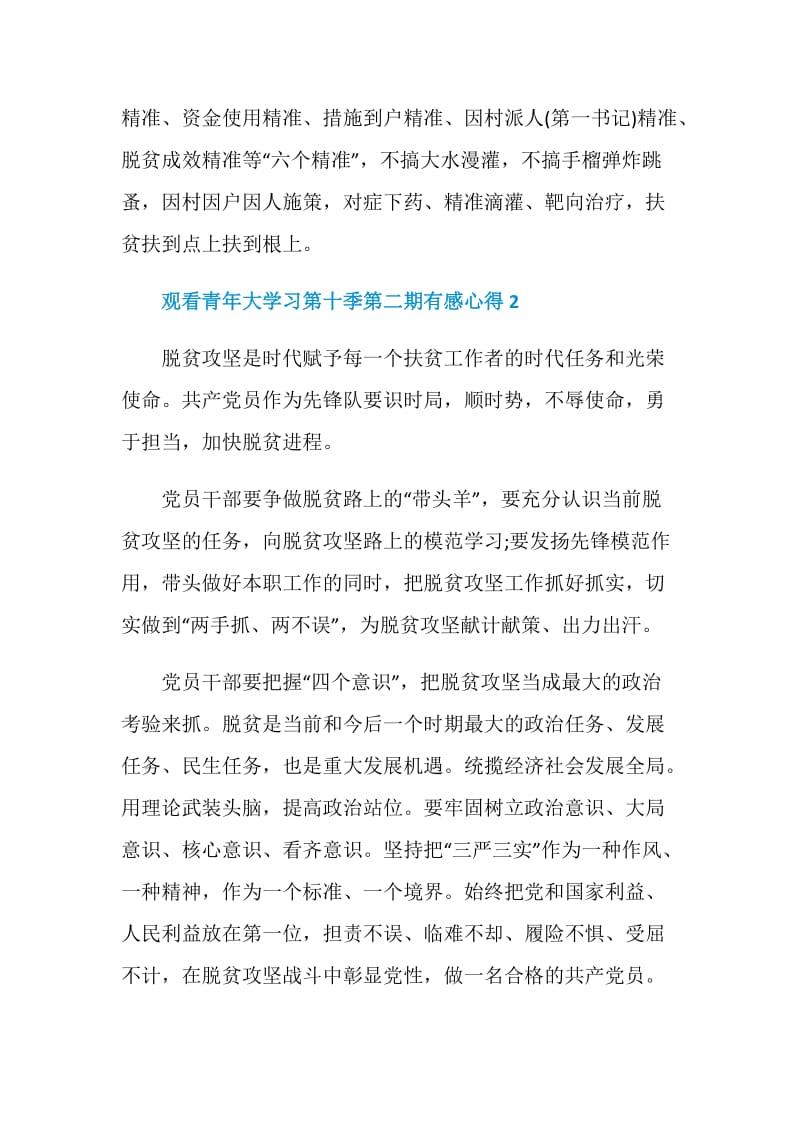 观看青年大学习第十季第二期有感心得5篇2020.doc_第3页